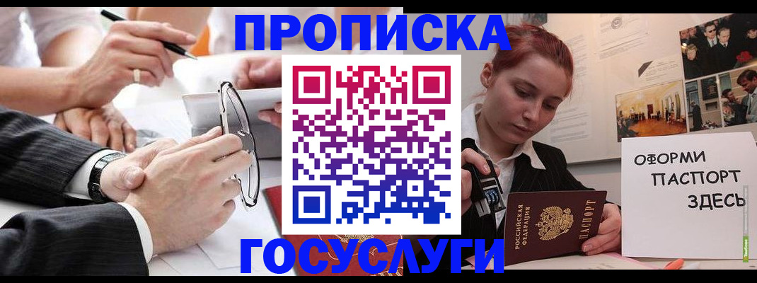 прописка паспорт в Муравленко