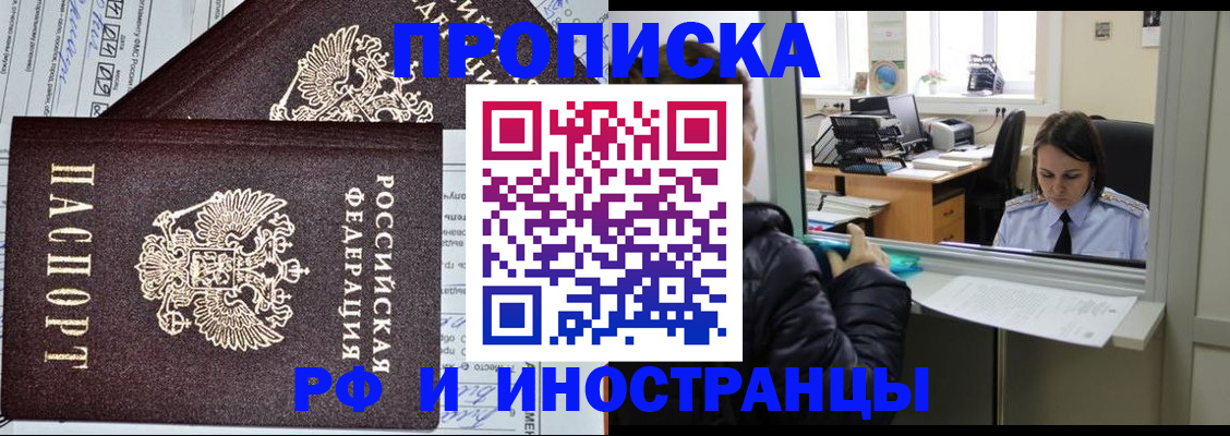 прописка гарантия в Муравленко