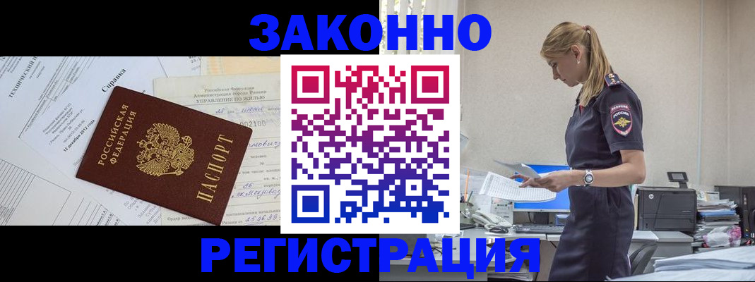 прописка иностранных граждан в Муравленко